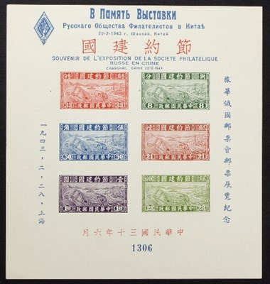 Lot 527 - China 1943 Russian Philatelic Society...